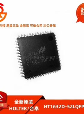 全新原装 HT1632D 封装LQFP-52(14x14) LED点阵驱动芯片