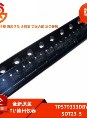 全新原装 TPS79333DBVR 丝印PHUI 封装SOT23-5 低压差稳压器芯片