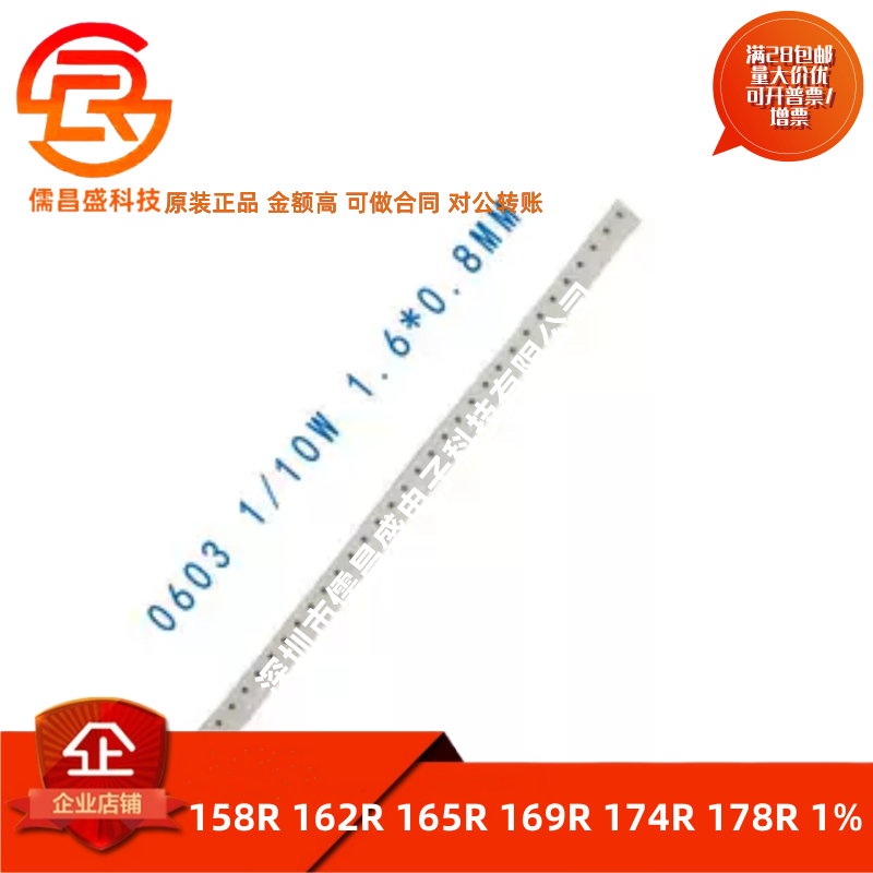 0402 0603 0805 1206 贴片电阻158R 162R 165R 169R 174R 178R 1%