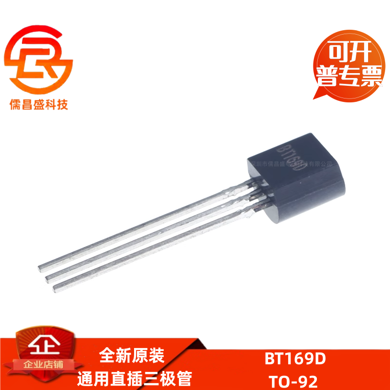 单向可控硅晶闸管 BT169D 400V 0.8A TO-92 通用直插三极管(20个)