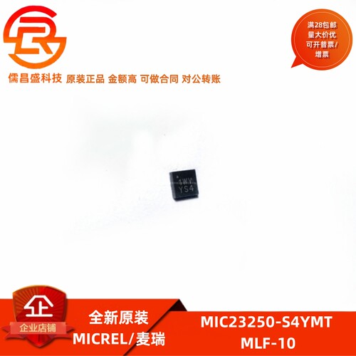 全新原装 MIC23250-S4YMT 封装MLF-10 DC-DC开关稳压器