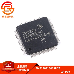 原装正品TMS320F28035PNT LQFP-80 32位微控制器单片机MCU 芯片IC