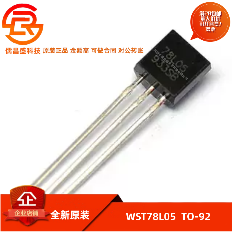 78L05 L78L05 WST78L05 稳压管 封装TO92 三极管 20个