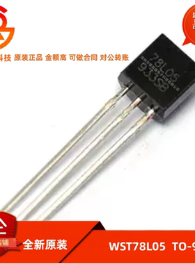 78L05 L78L05 WST78L05 稳压管 封装TO92 三极管 20个