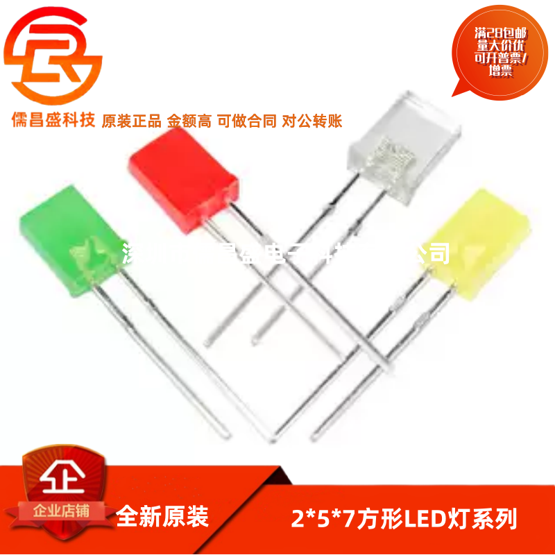高亮2*5*7方形发光二极管LED灯白发白红黄蓝绿翠绿色红发光2x3x4