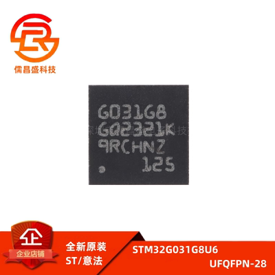 原装 STM32G031G8U6 UFQFPN-28 ARM Cortex-M0+ 32位微控制器-MCU