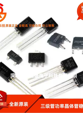 三极管2SC945/2SA966/C380TM/2SD882 PNP功率晶体管稳压管 功率管