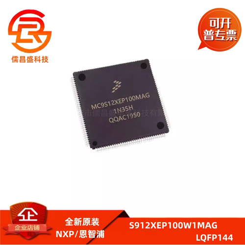 S912XEP100W1MAG 封装LQFP144 单片机微控制器原装现货芯片ic电气