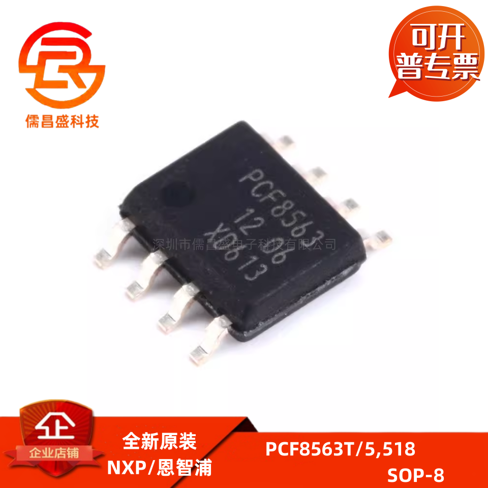 原装正品 PCF8563T/5,518 芯片 实时时钟/日历 SOP-8