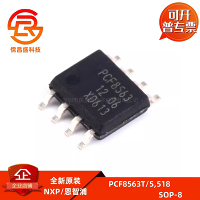 原装正品 PCF8563T/5,518 芯片 实时时钟/日历 SOP-8
