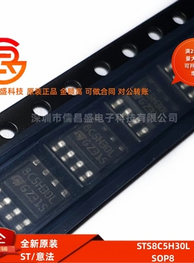 全新原装 STS8C5H30L 封装SOP8 N+P沟道 场效应管（MOSFET）