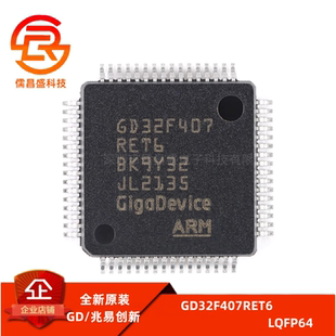 原装GD32F407RET6 LQFP-64 ARM Cortex-M4 32位微控制器-MCU芯片