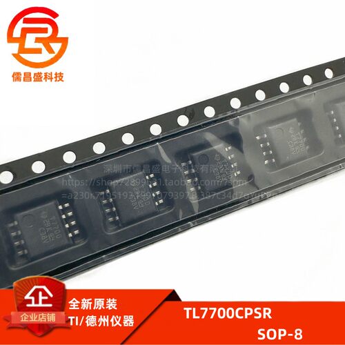 TL7700CPSR TL7700CPS 丝印T7700 电压监控器 封装SOP8 全新原装
