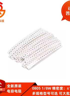 0805贴片电阻全系列1% 3.48K 3K57 3.6 3K65 3.74 3K83 3.9 3.92K