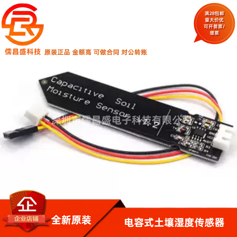 电容式土壤湿度传感器模块 不易腐蚀土壤水分含量检测 宽电压配线