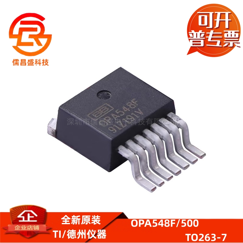 OPA548F/500 贴片TO-263-7 宽输出电压摆幅功率运算放大器芯片IC