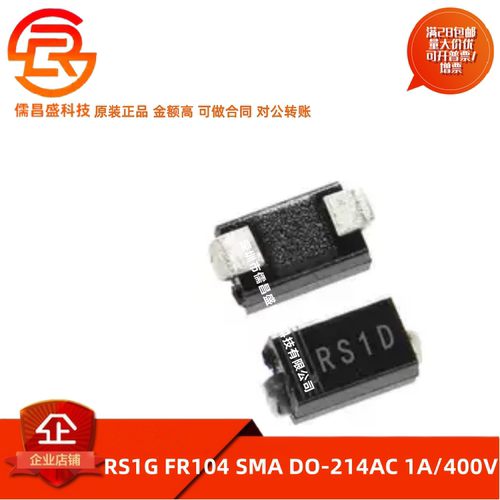 贴片快恢复二极管RS1G FR104 SMA DO-214AC 1A/400V (100个)