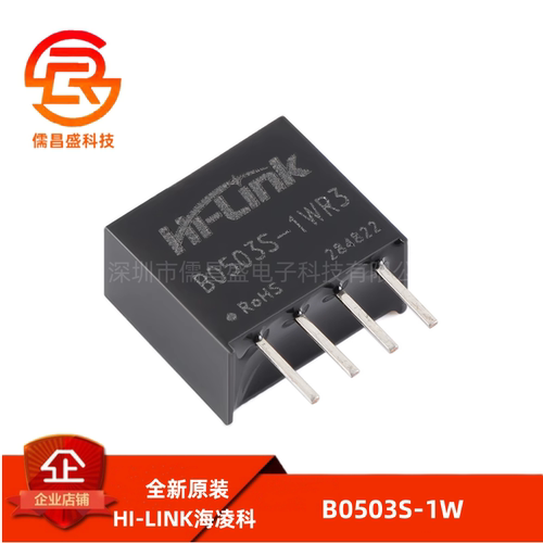 原装正品 HLK-1D0503 5V转3.3V1WDC-DC直流隔离电源模块B0503S-1W