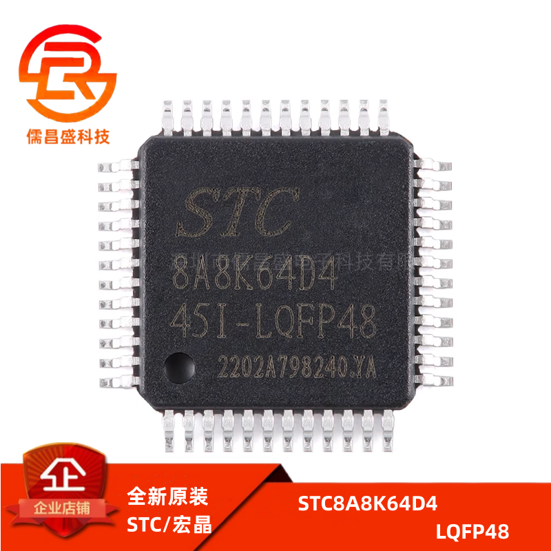 原装正品 STC8A8K64D4-45I-LQFP48 1T 8051微处理器单片机芯片