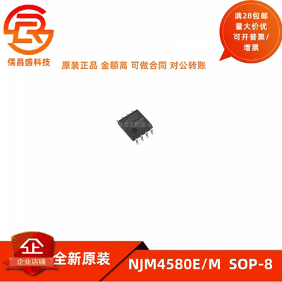 NJM4580E/M NJM4558M 贴片SOP8 JRC4580 4580双运放芯片全新原装