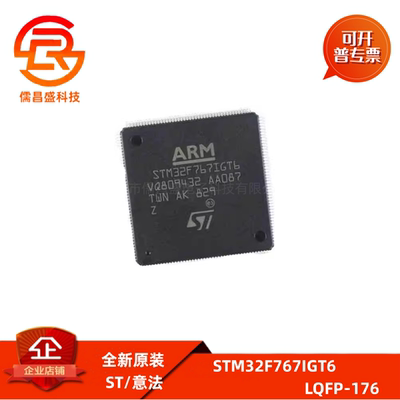 STM32F767IGT6 LQFP-176 ARM Cortex-M7 32位微控制器MCU原装现货