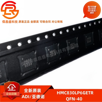 全新原装 HMC830LP6GETR 封装QFN-40 丝印H830 射频微波器芯片