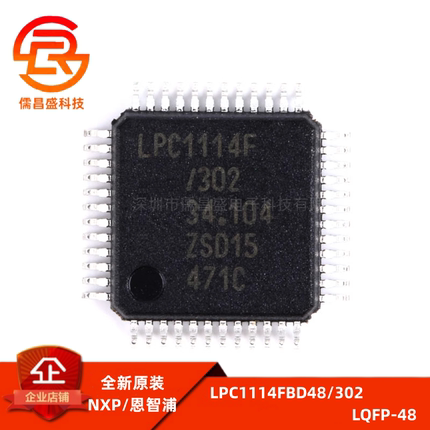 原装正品 LPC1114FBD48/302 32位微控制器 32K CORTEX-M0 LQFP-48