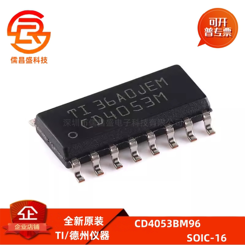 原装正品 CD4053BM96 SOIC16 CMOS三路2通道模拟多路复用器芯片
