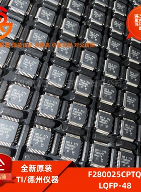 全新原装 F280025CPTQR 封装LQFP48 单片机MCU/MPU/SOC