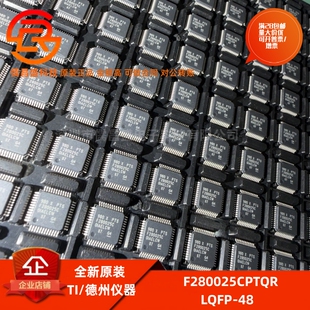 全新原装 F280025CPTQR 封装LQFP48 单片机MCU/MPU/SOC