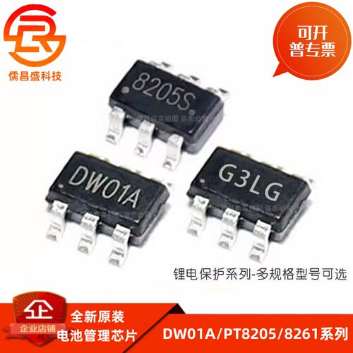 DW01A PT8205 GM8205贴片SOT-23-6 PT8261  移动电源锂电保护芯片