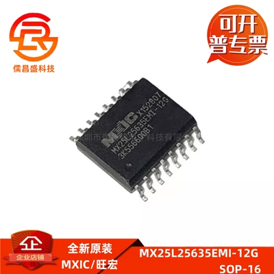 NAND FLASH存储器 MX25L25635EMI-12G SOP-16 串行 256Mb闪存芯片