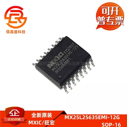 NAND FLASH存储器 MX25L25635EMI-12G SOP-16 串行 256Mb闪存芯片