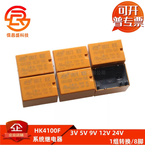 继电器 HK4100F-DC3V 5V 9V 12V 24V-SHG 3A 6脚 4100继电器