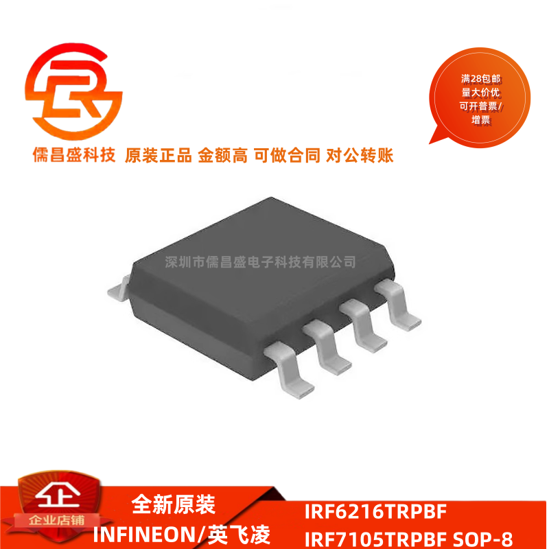 MOS场效应管 IRF6216TRPBF IRF7105TRPBF SOP-8 贴片P沟道 MOSFET