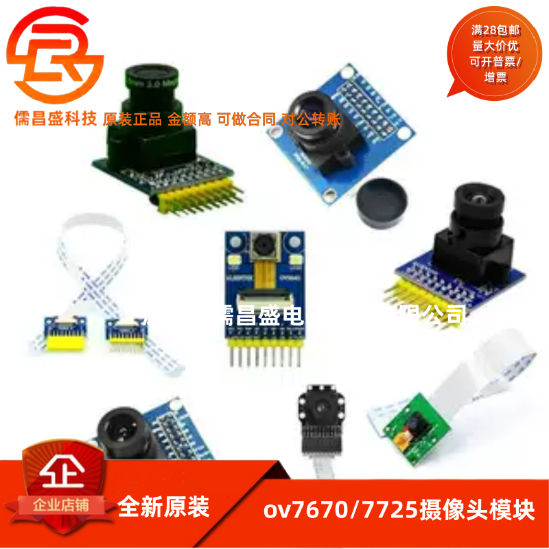 ov7670 OV7725摄像头模块模组采集ov5640摄影头STM32单片机带FIFO