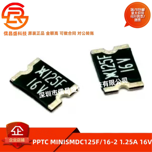1812 贴片自恢复保险丝/保险管PPTC MINISMDC125F/16-2 1.25A 16V