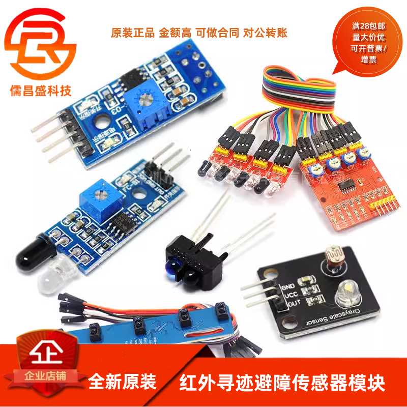 红外传感器模块寻迹循迹避障模块光电反射式智能小车对管光电开关