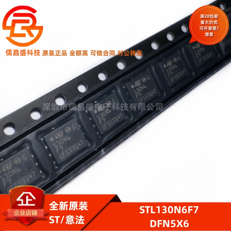 全新原装 STL130N6F7 封装DFN5X6 N沟道MOSFET场效应管