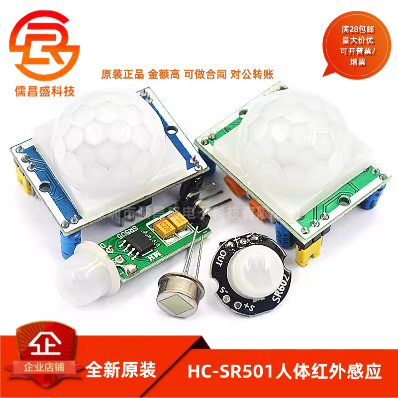 HC-SR501 RD-624人体红外感应电子模块传感器热释电探头感应开关