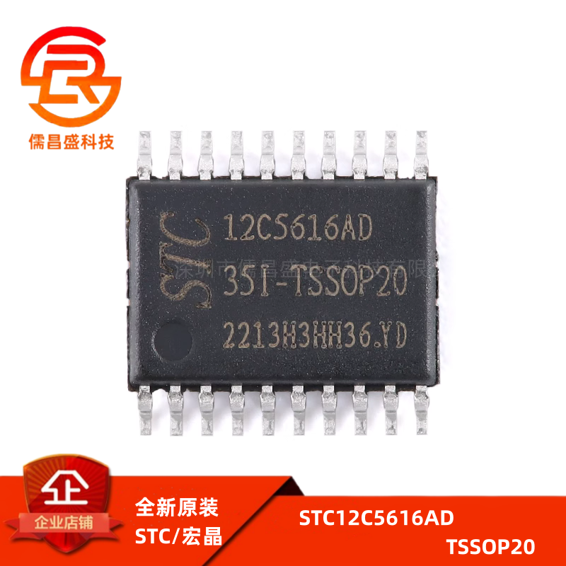 原装正品STC12C5616AD-35I-TSSOP20 1T 8051微处理器单片机芯片