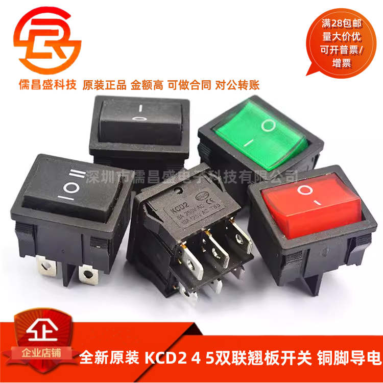 KCD2 4 5船型开关双联翘板两个开关 并联船形开关电源开关 4脚2档