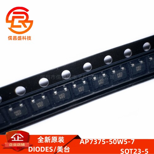 全新原装 AP7375-50W5-7 丝印H5D 封装SOT23-5