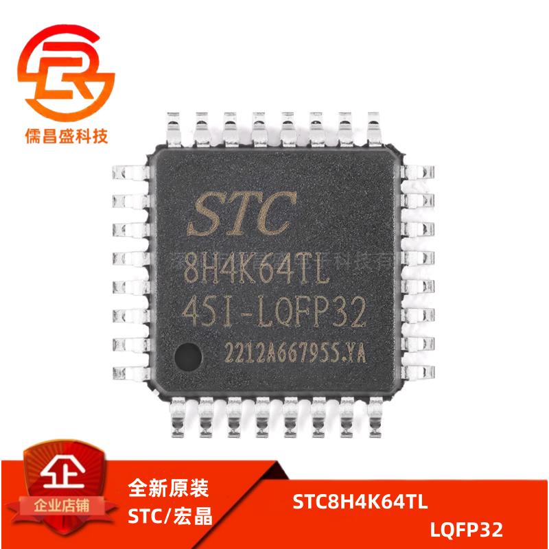 原装正品STC8H4K64TL-45I-LQFP32 1T 8051单片机 微控制器MCU芯片