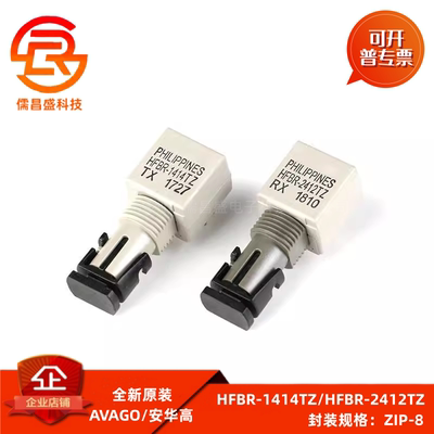 HFBR-1414TZ/HFBR-2412TZ 全新光纤收发器 1414 2412
