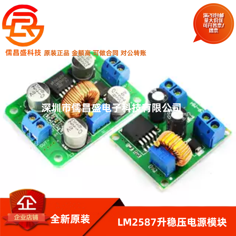 DC可调升压模块lm2587大功率升稳压电源板3V5V12V转19V24V30V36V
