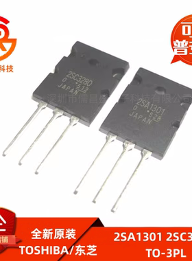 全新原装 2SA1301 2SC3280 A1301 C3280 音频功放发烧 配对三极管