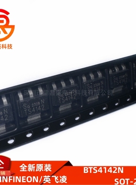 全新原装 BTS4142N 封装SOT-223场效应管 智能车驱动芯片