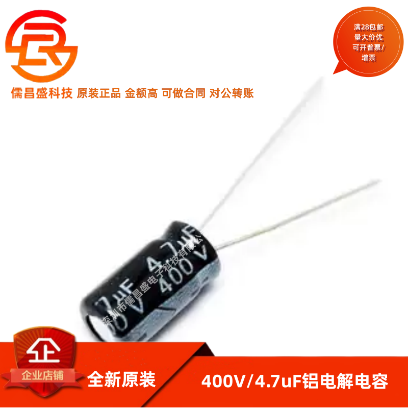 优质 电解电容 400V/4.7uF 400V 4.7UF 体积8*12（10个）