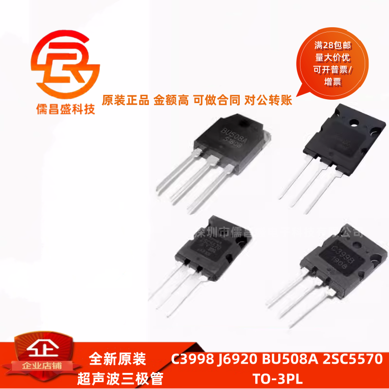 C3998 J6920 BU508A 2SC5570 C2555 2SC3998 C4237 超声波三极管